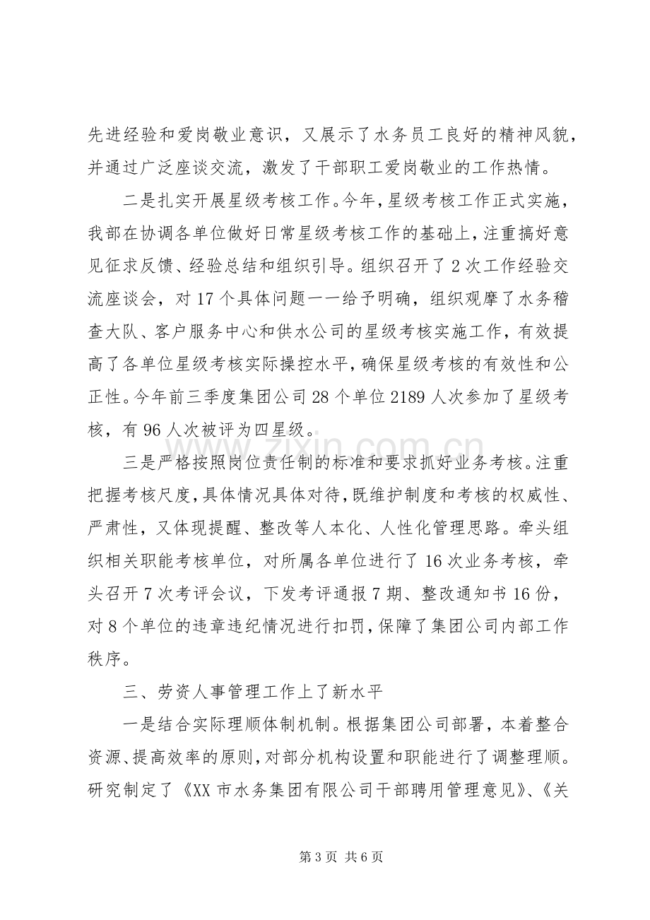 公司政工部述职报告.docx_第3页