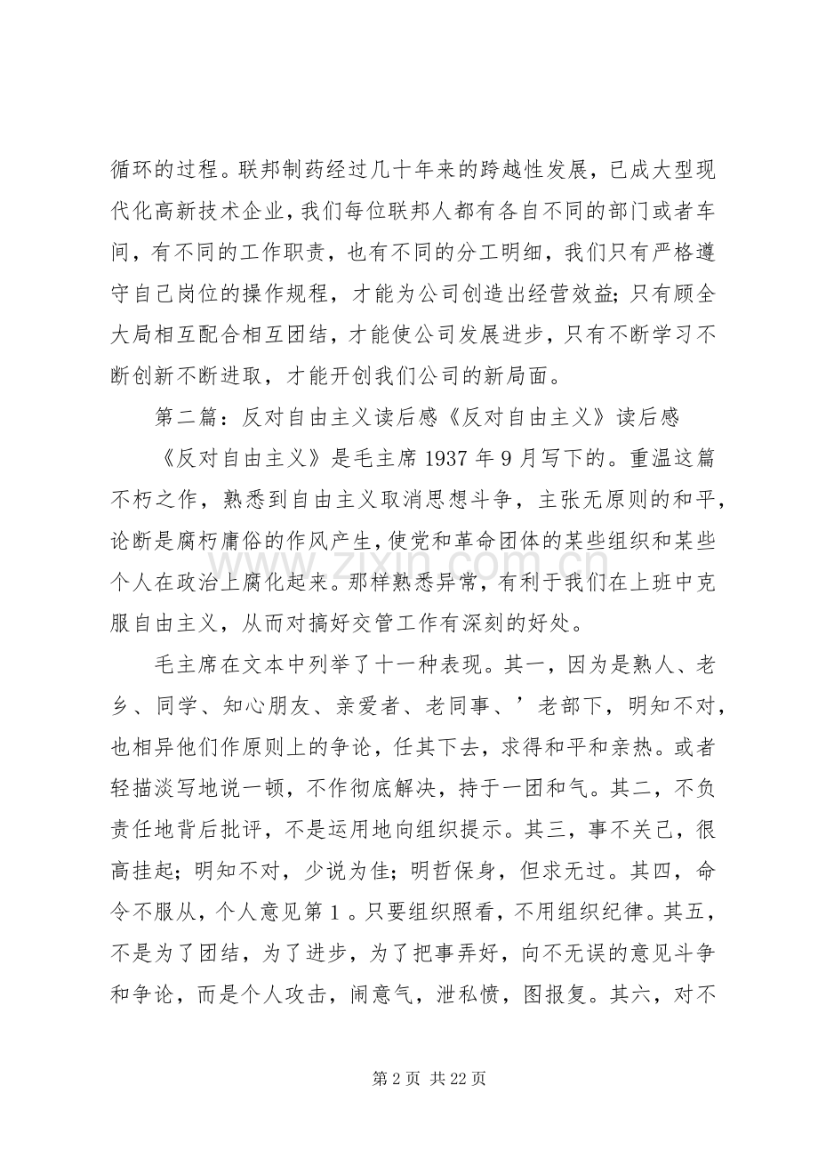 《反对自由主义》读后感.docx_第2页