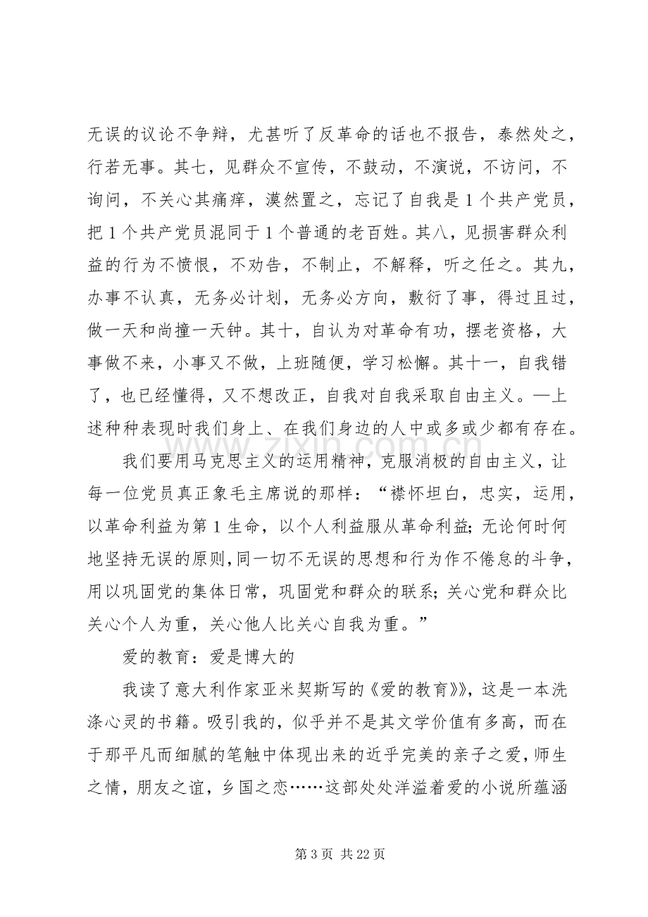 《反对自由主义》读后感.docx_第3页