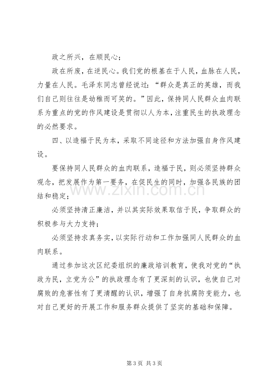 公务员学习廉洁从政若干准则心得体会.docx_第3页