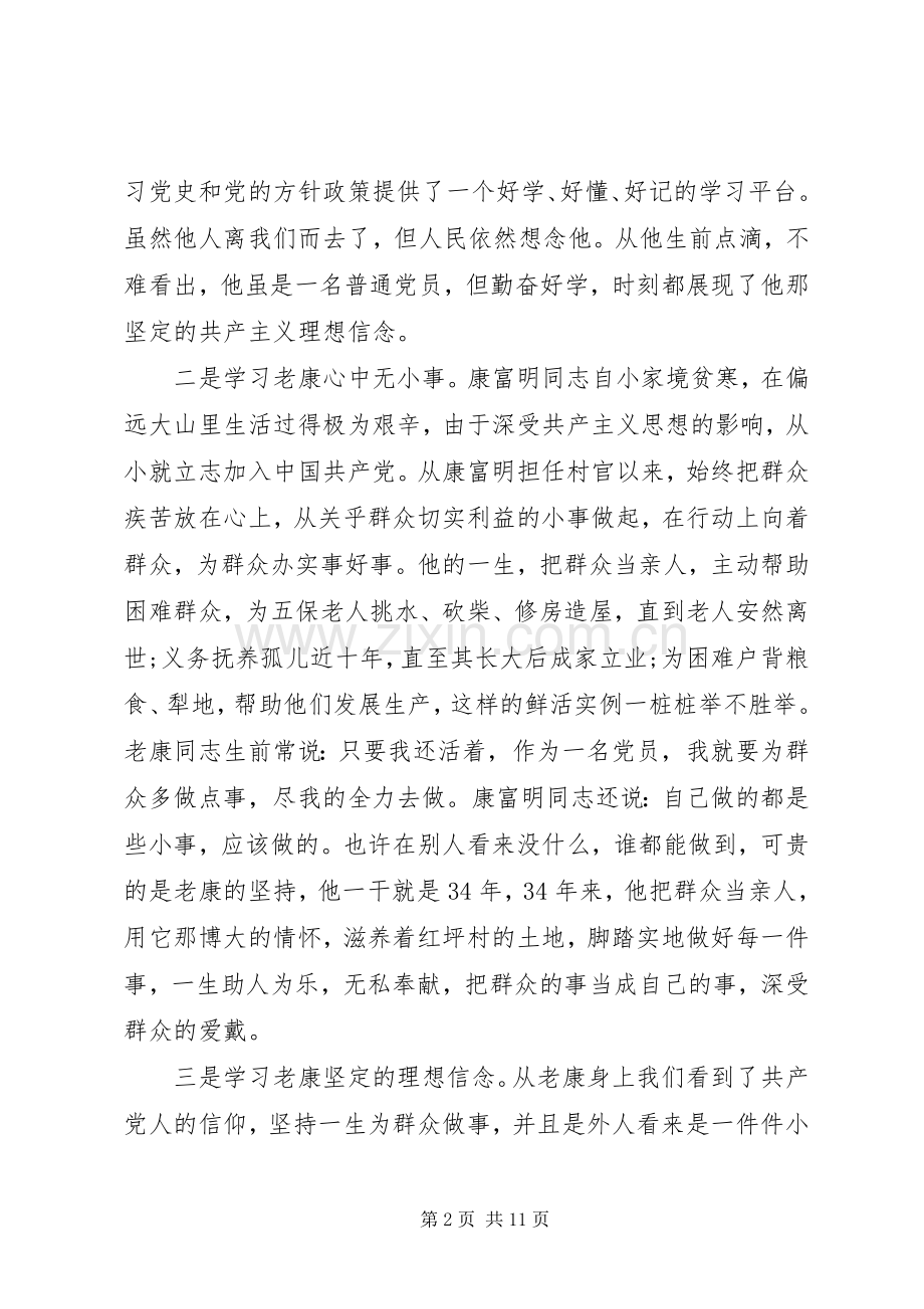 学习老党员心得体会.docx_第2页