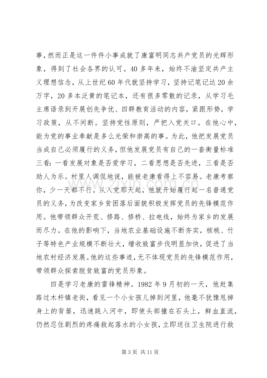 学习老党员心得体会.docx_第3页