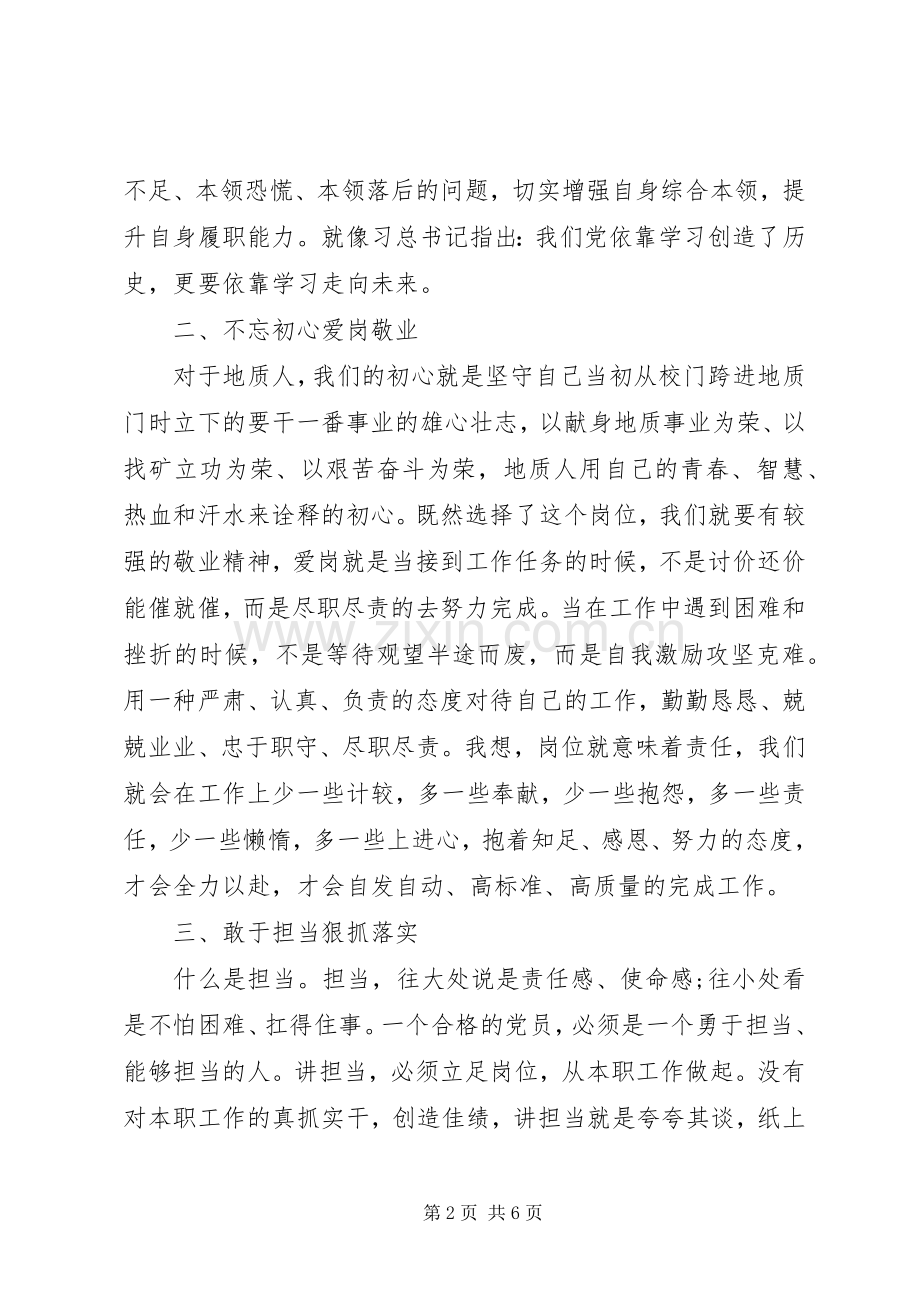 不忘初心、牢记使命勇于担当心得体会两篇.docx_第2页