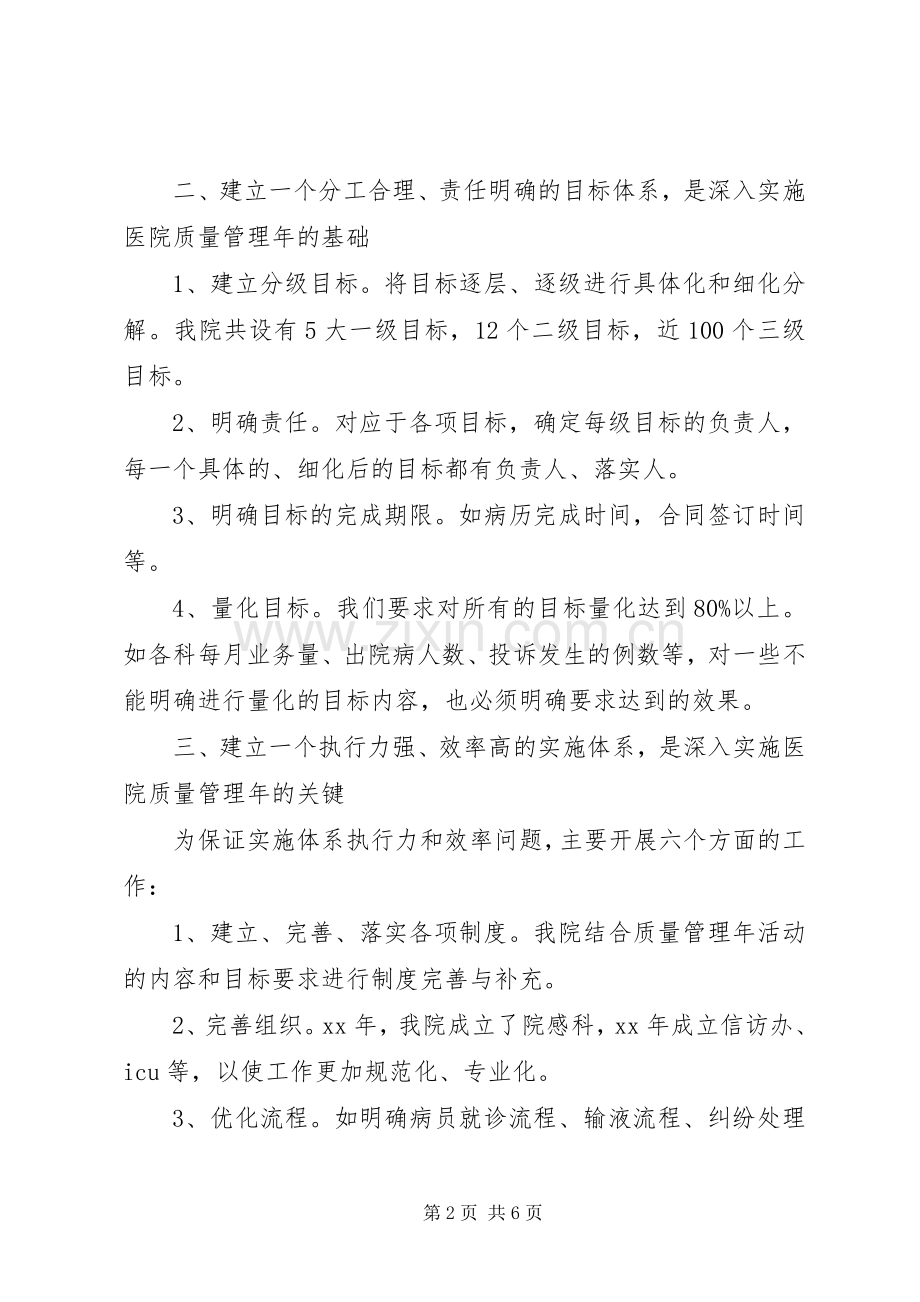 医院落实年活动心得体会.docx_第2页