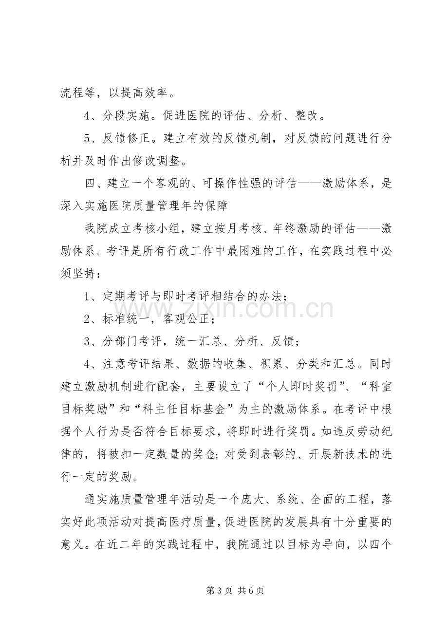 医院落实年活动心得体会.docx_第3页