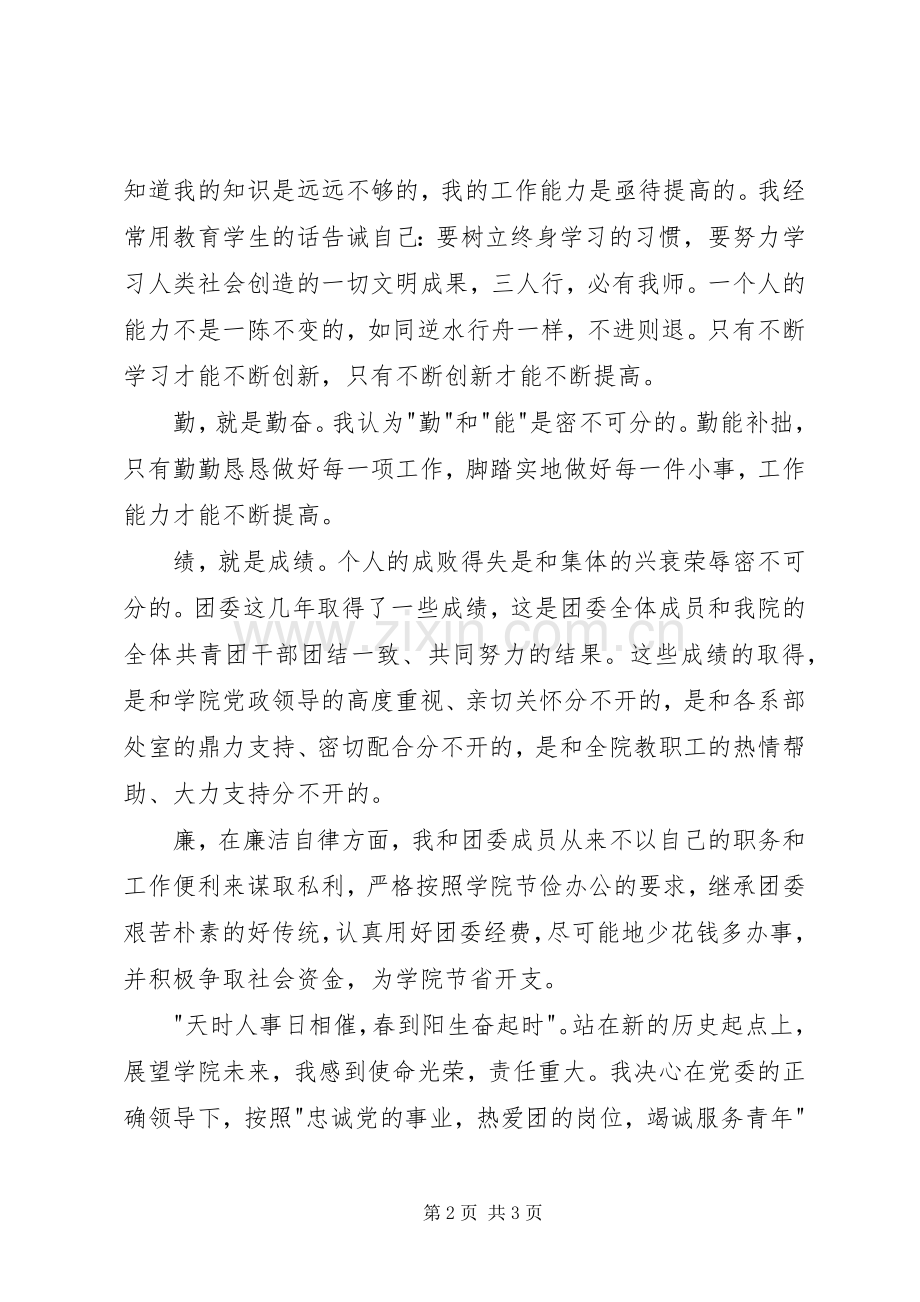 团委书记年终个人述职报告.docx_第2页