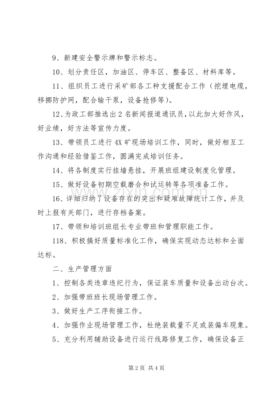 公司管理人员述职报告.docx_第2页