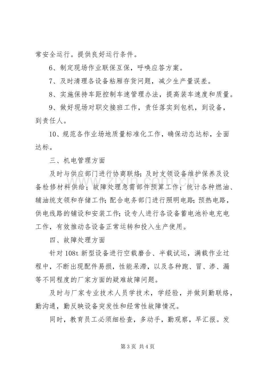 公司管理人员述职报告.docx_第3页