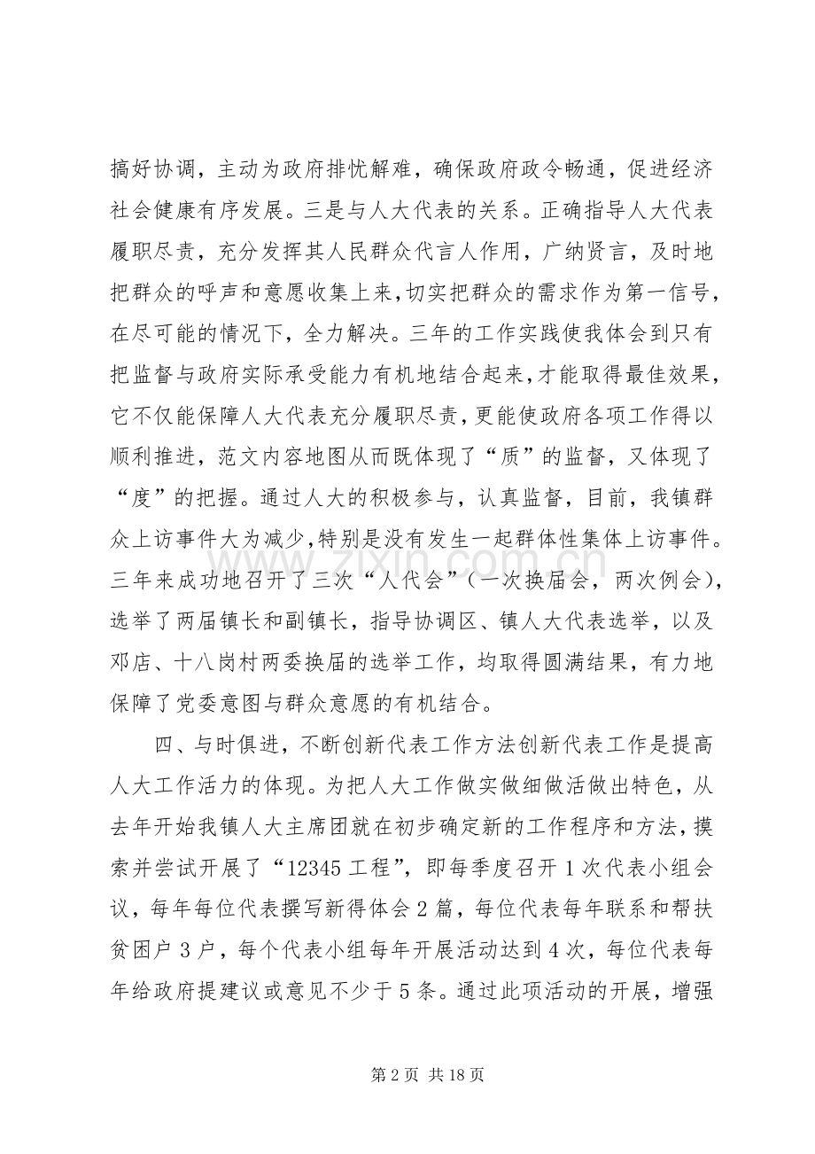 人大主席述职述廉报告4篇.docx_第2页