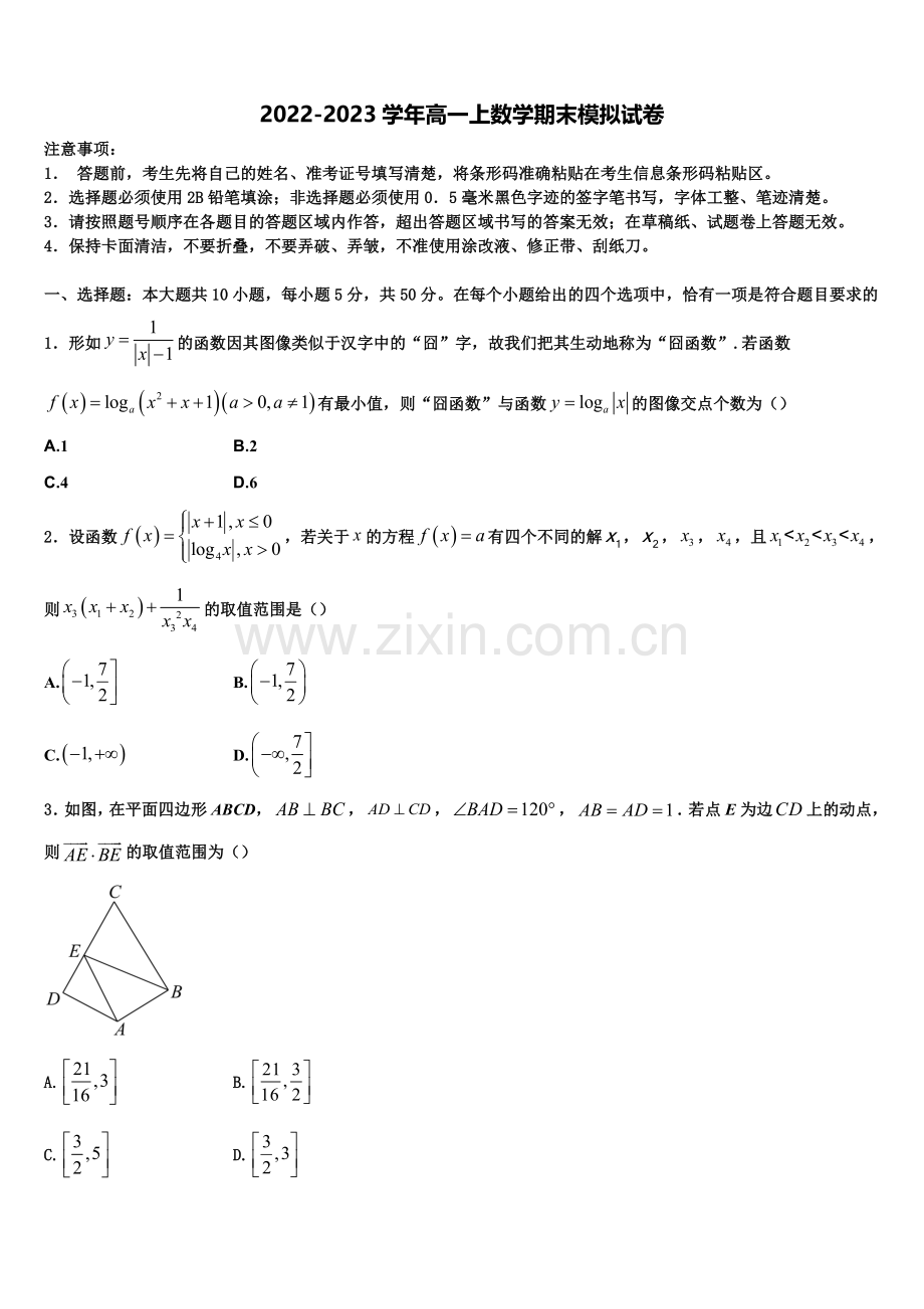 四川省遂宁中学2022年数学高一上期末学业质量监测模拟试题含解析.doc_第1页