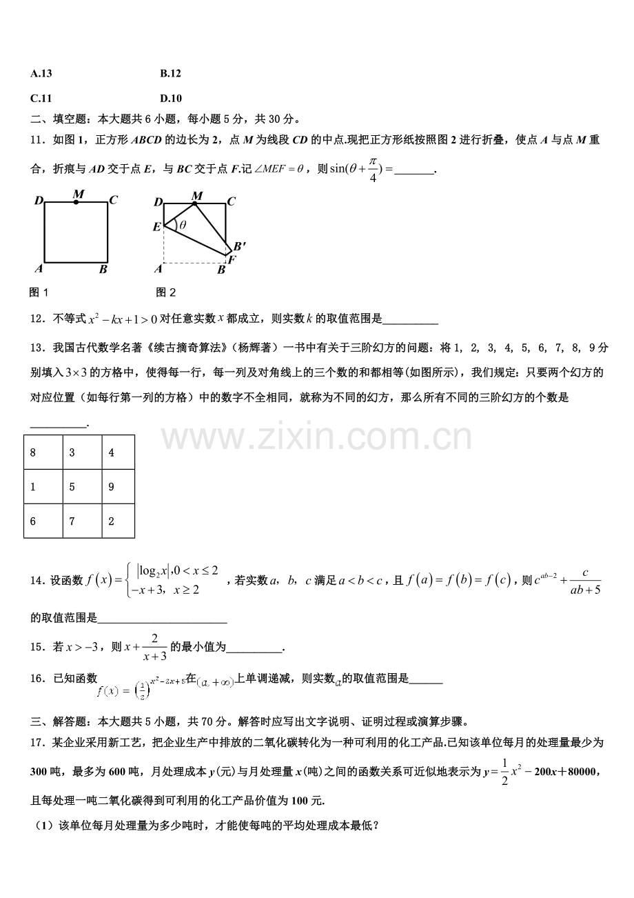 四川省遂宁中学2022年数学高一上期末学业质量监测模拟试题含解析.doc_第3页