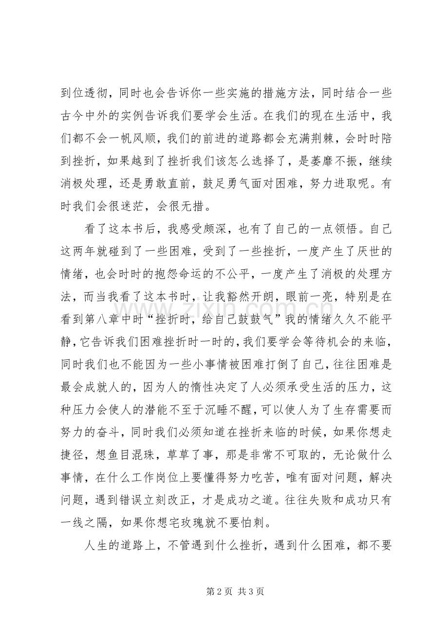 读艰难时刻要鼓气有感.docx_第2页