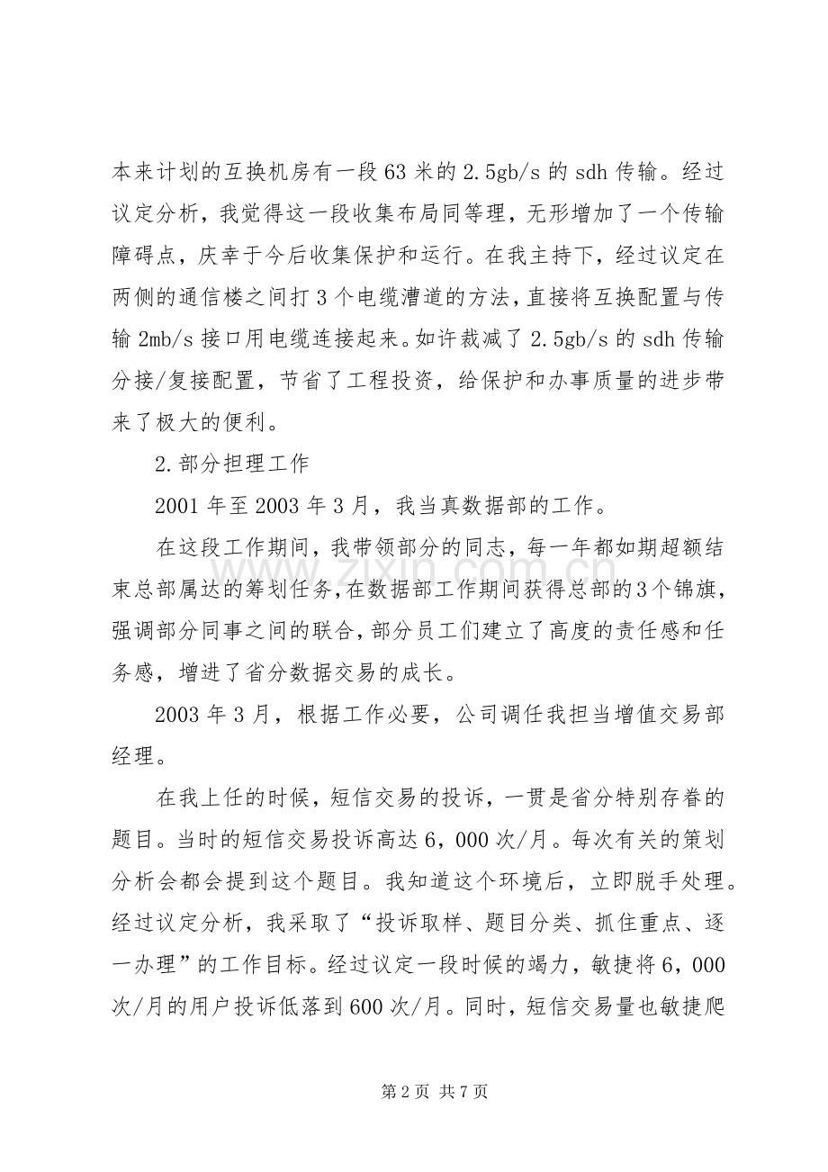 联通述职报告范文.docx_第2页