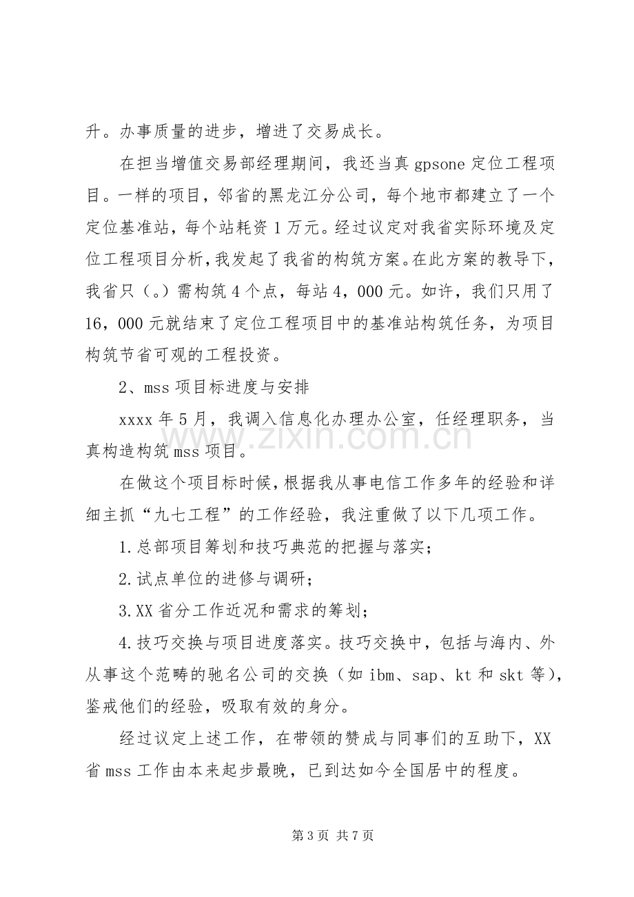 联通述职报告范文.docx_第3页