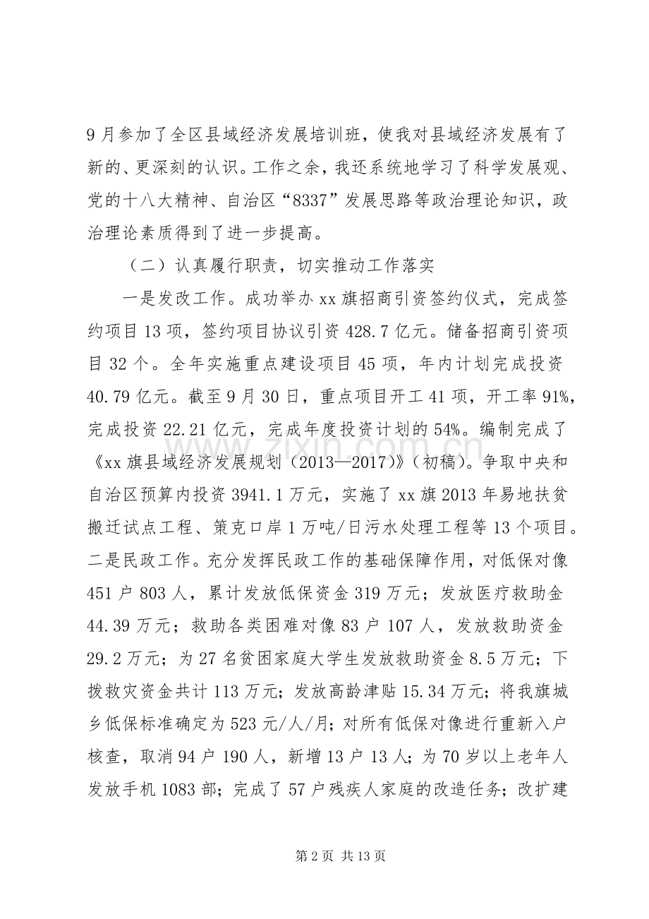 旗委副书记述职述德述廉报告.docx_第2页