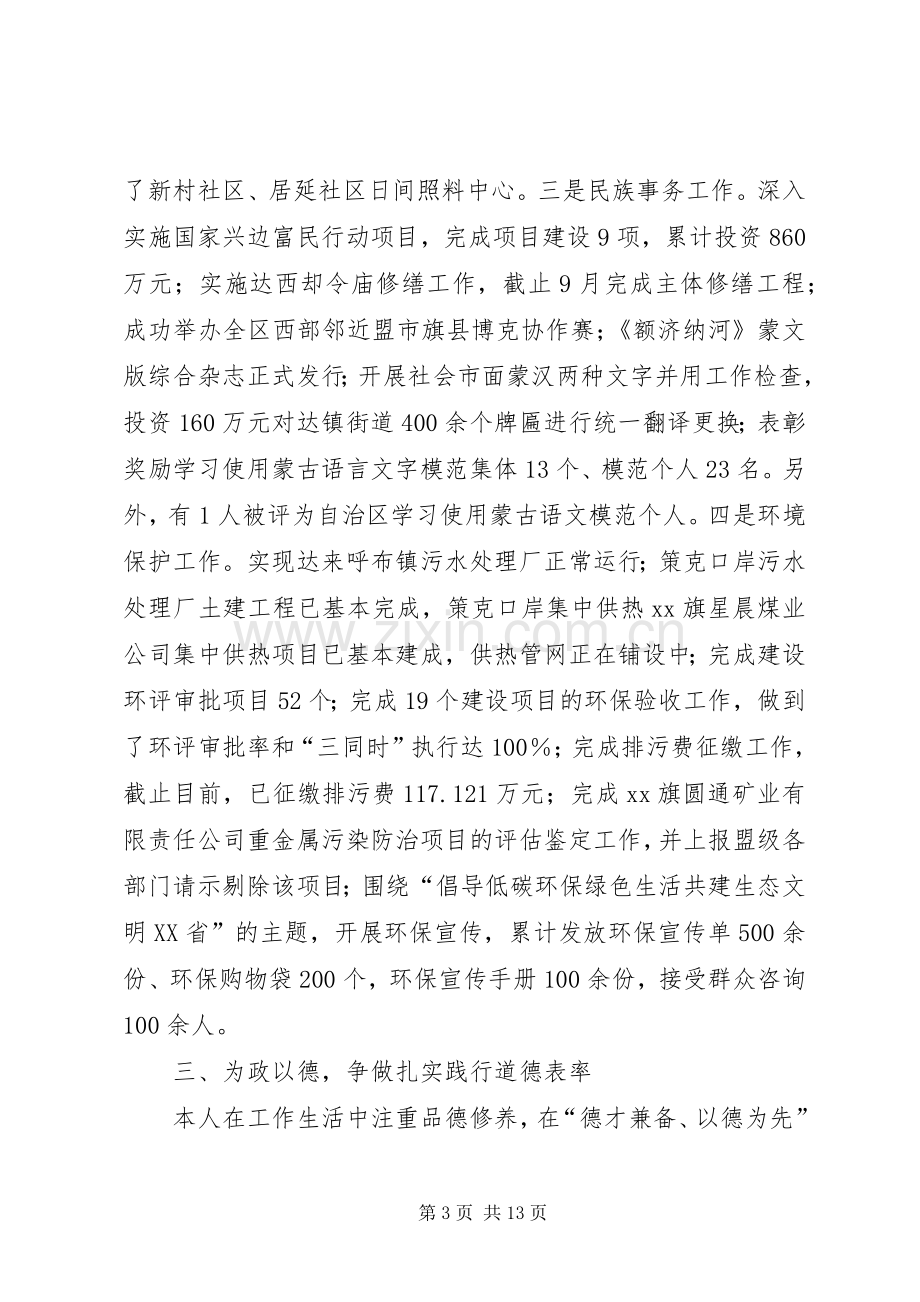 旗委副书记述职述德述廉报告.docx_第3页