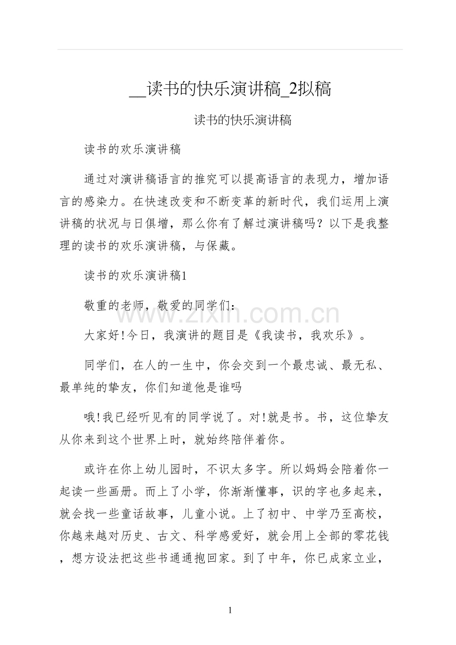 读书的快乐演讲稿拟稿.docx_第1页