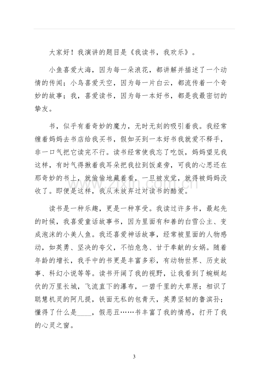 读书的快乐演讲稿拟稿.docx_第3页