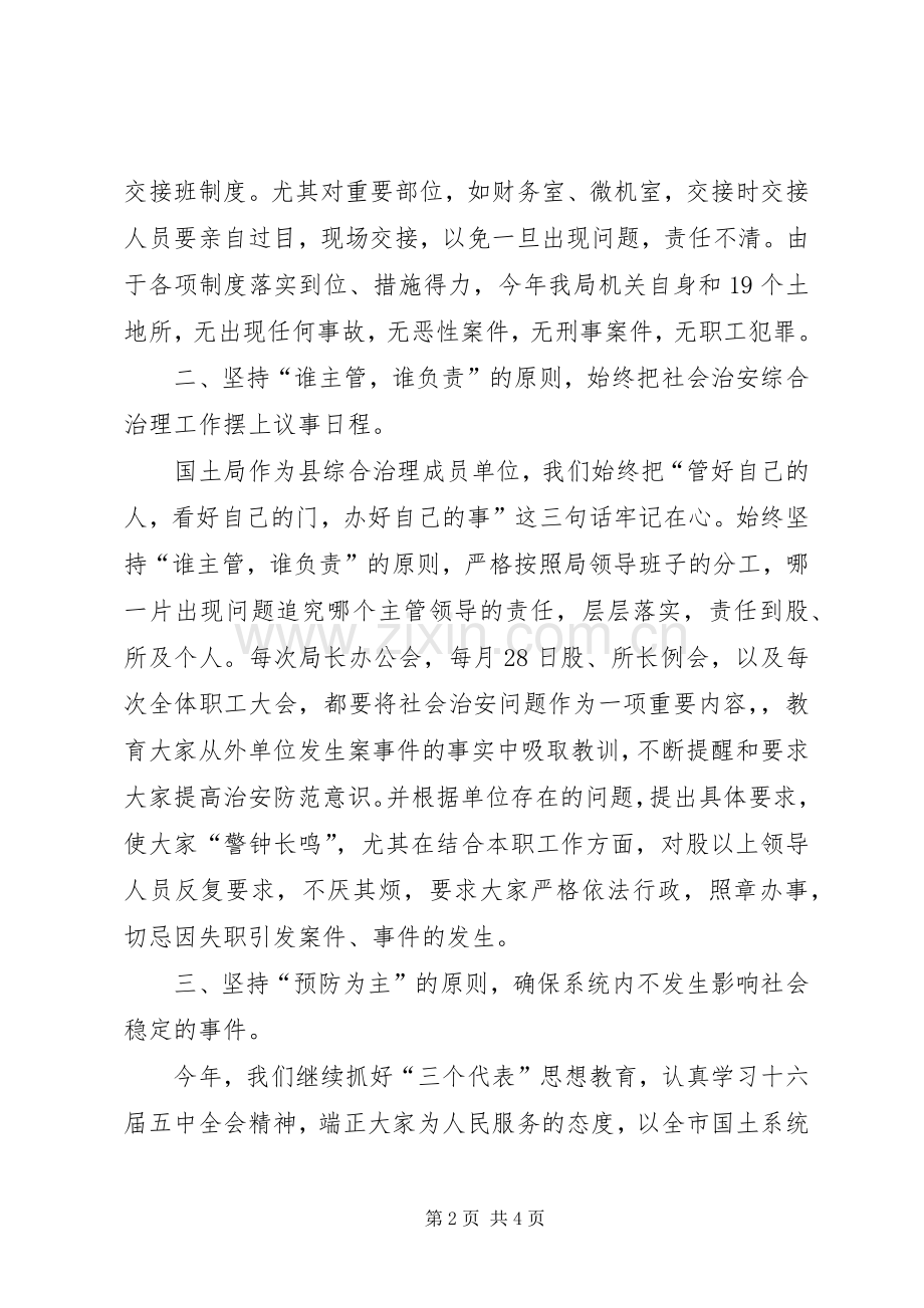 国土局政法综治工作的述职报告述职报告.docx_第2页