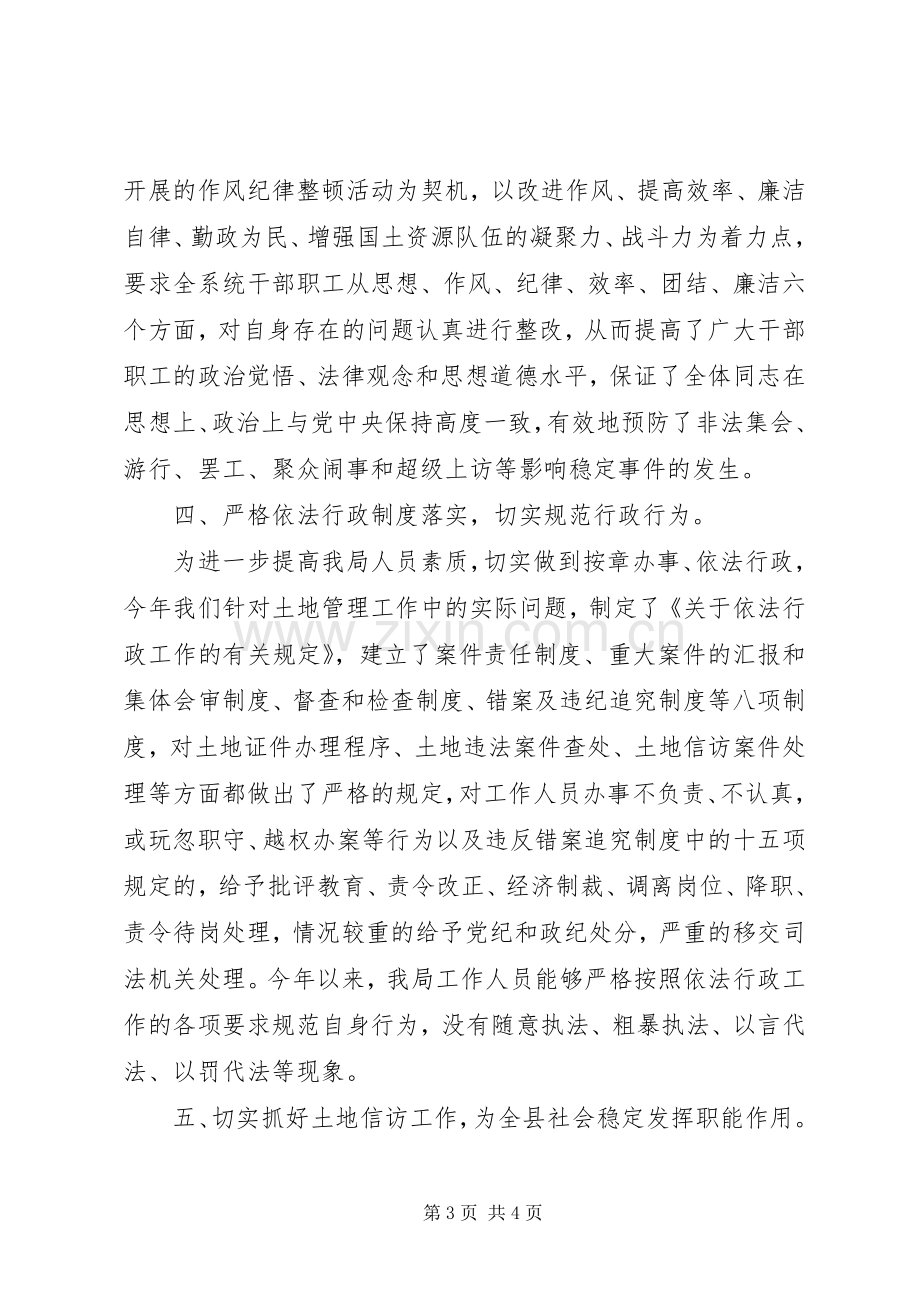 国土局政法综治工作的述职报告述职报告.docx_第3页