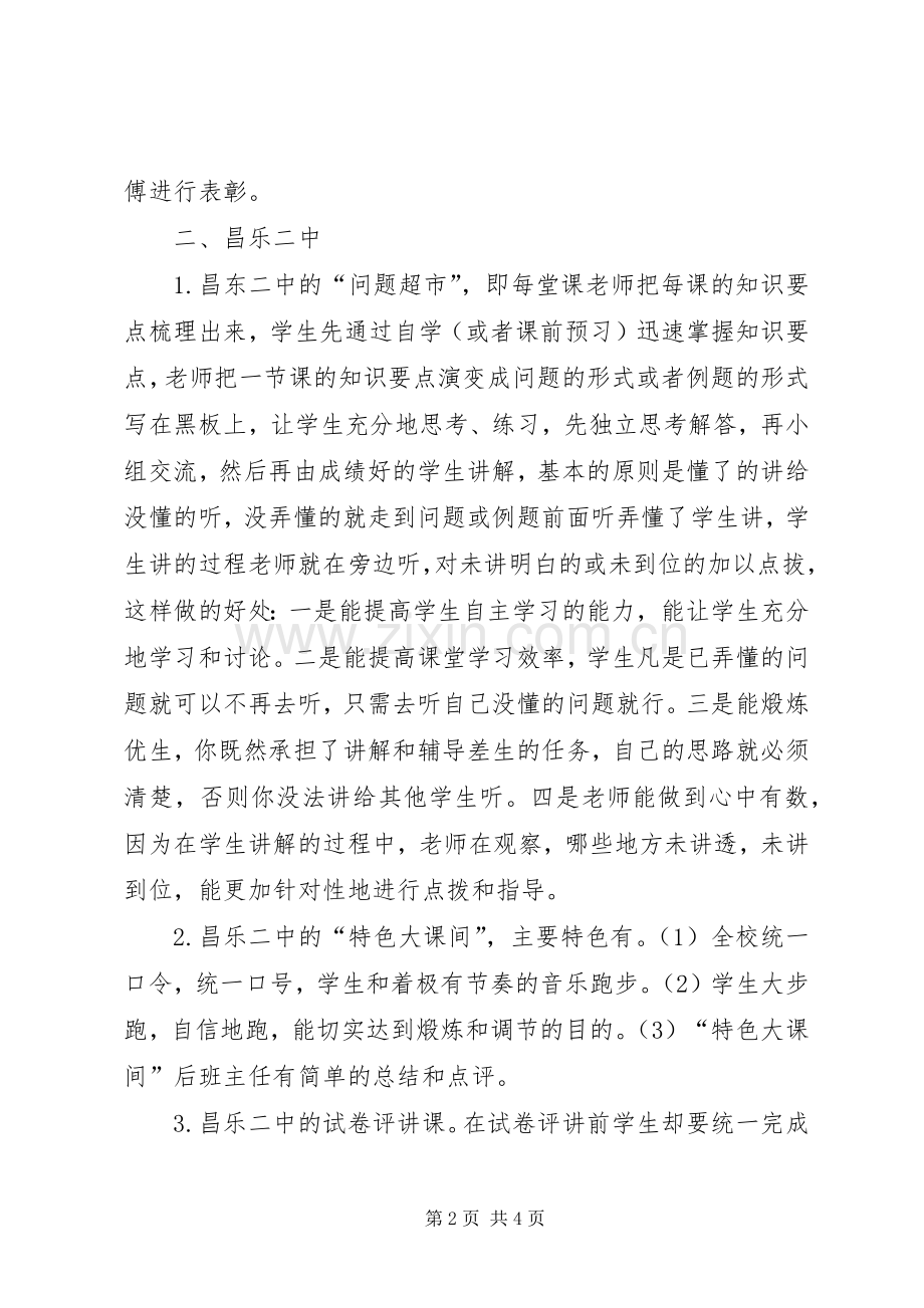 学校考察学习心得体会1800字.docx_第2页