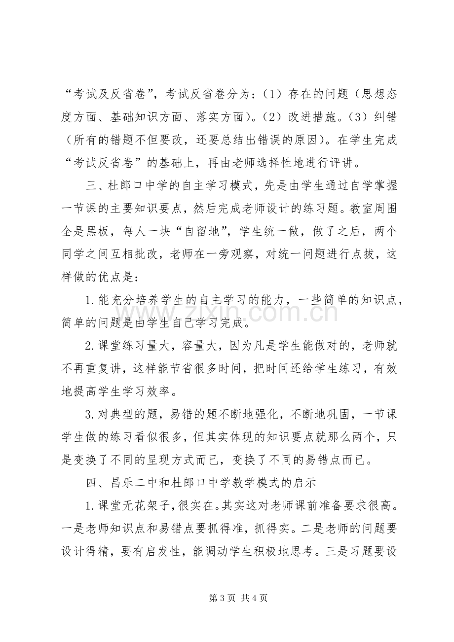 学校考察学习心得体会1800字.docx_第3页