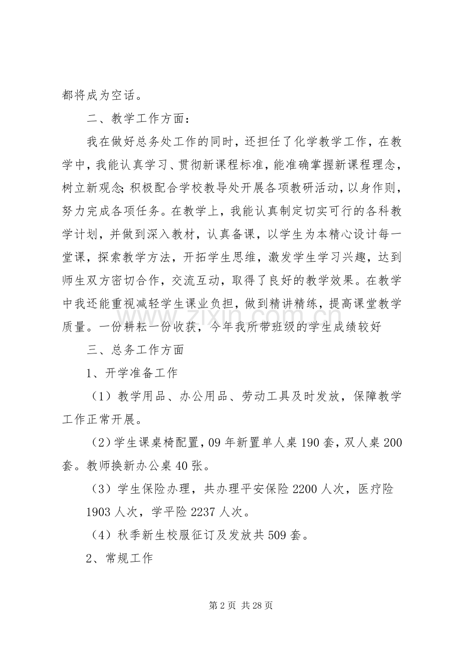 总务主任述职述廉报告.docx_第2页