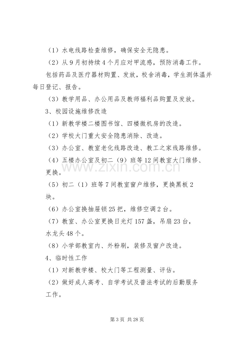 总务主任述职述廉报告.docx_第3页