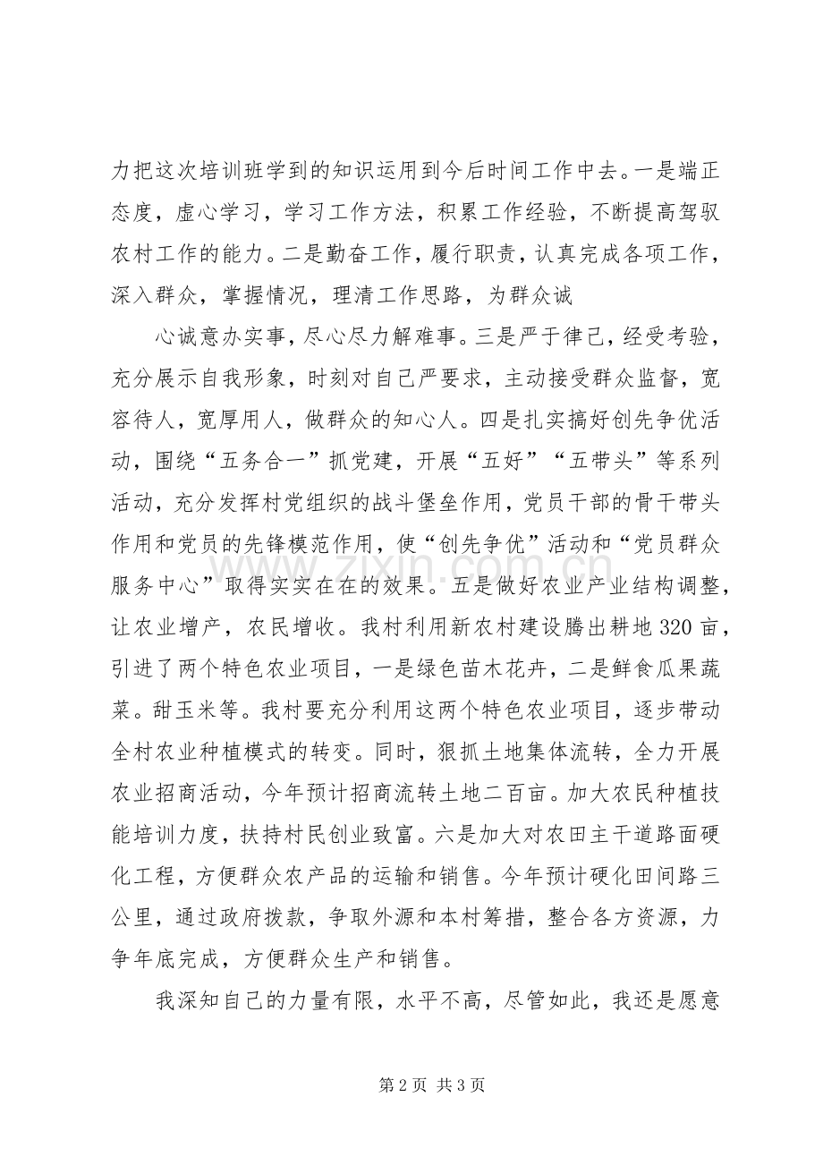 女支部书记培训心得体会.docx_第2页