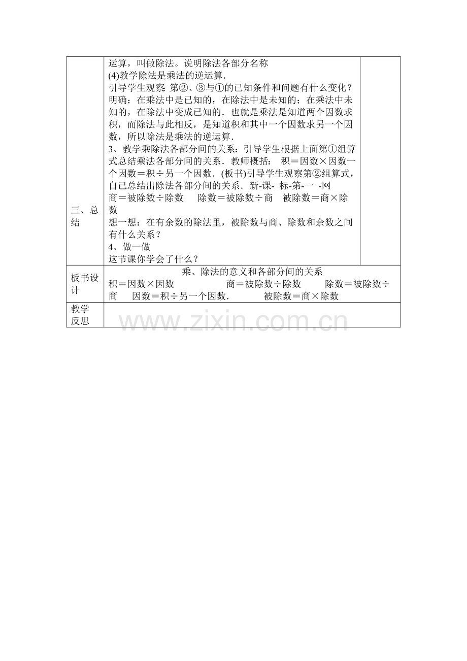 人教2011版小学数学四年级乘、除法的意义和各部分间的关系-教学设计.docx_第2页