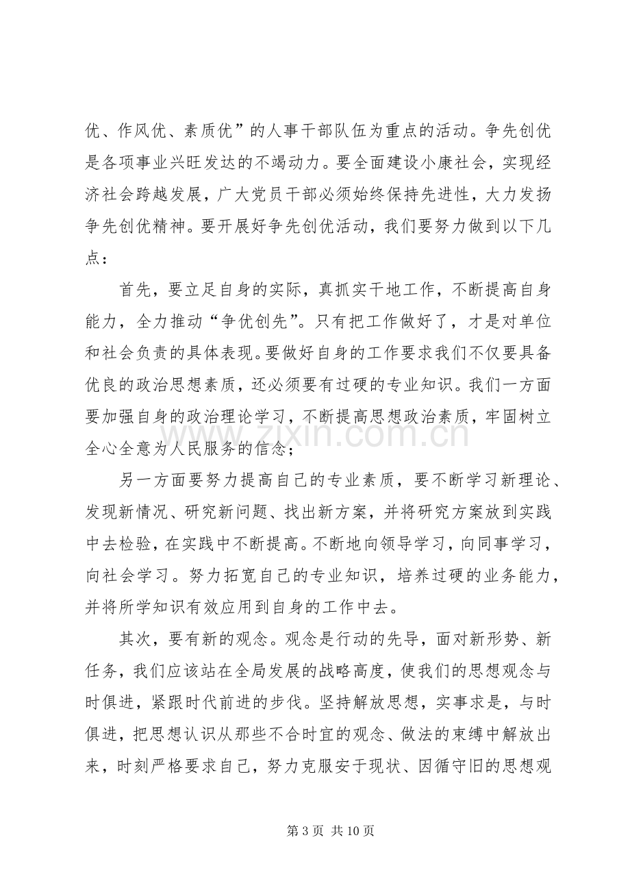 万名党员进党校学习个人心得体会-.docx_第3页