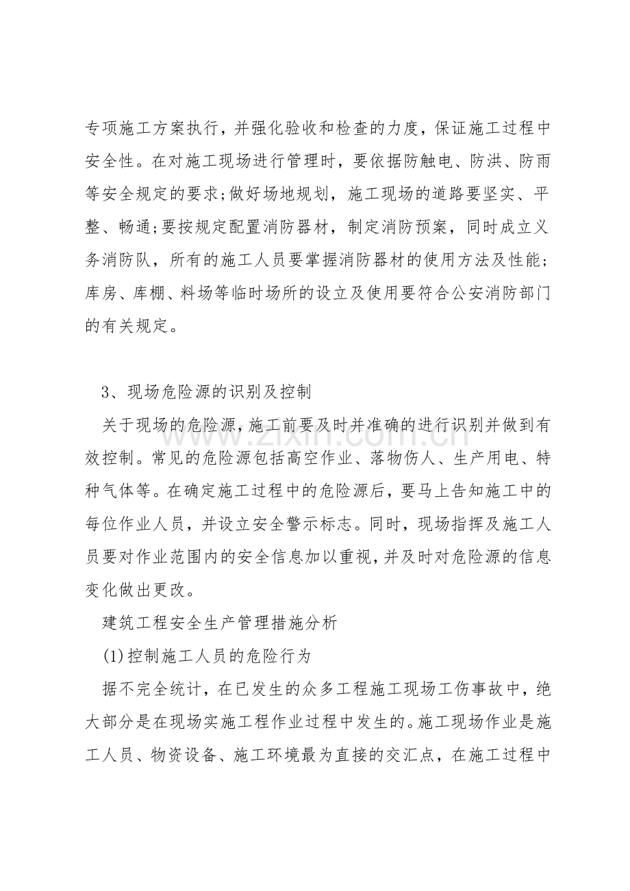 建筑工程怎样做好安全生产管理.docx_第2页