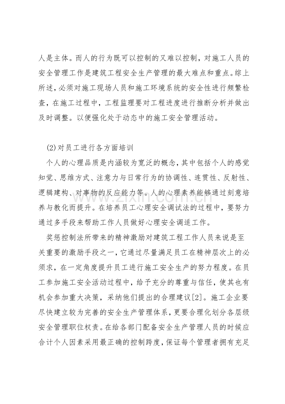 建筑工程怎样做好安全生产管理.docx_第3页