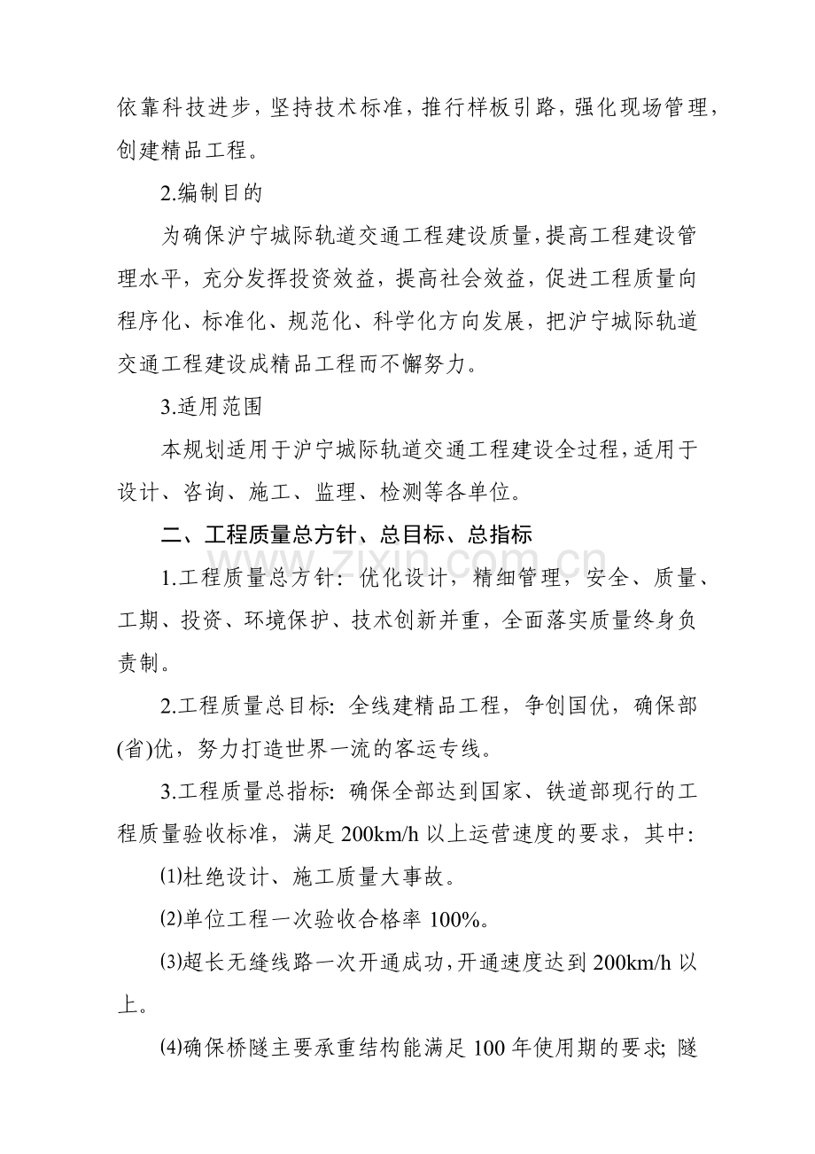 城际轨道交通工程质量规划方案.docx_第2页