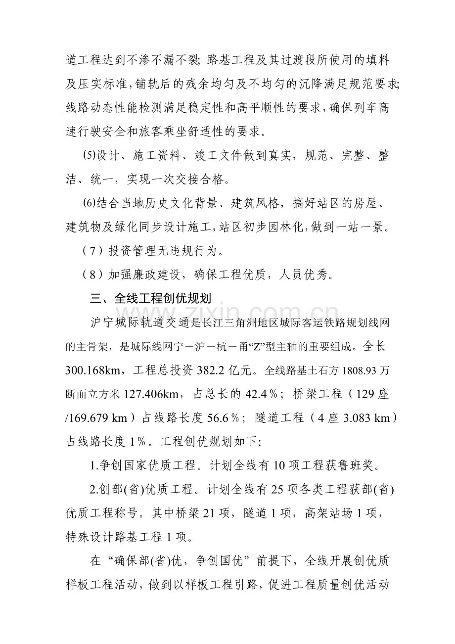 城际轨道交通工程质量规划方案.docx_第3页