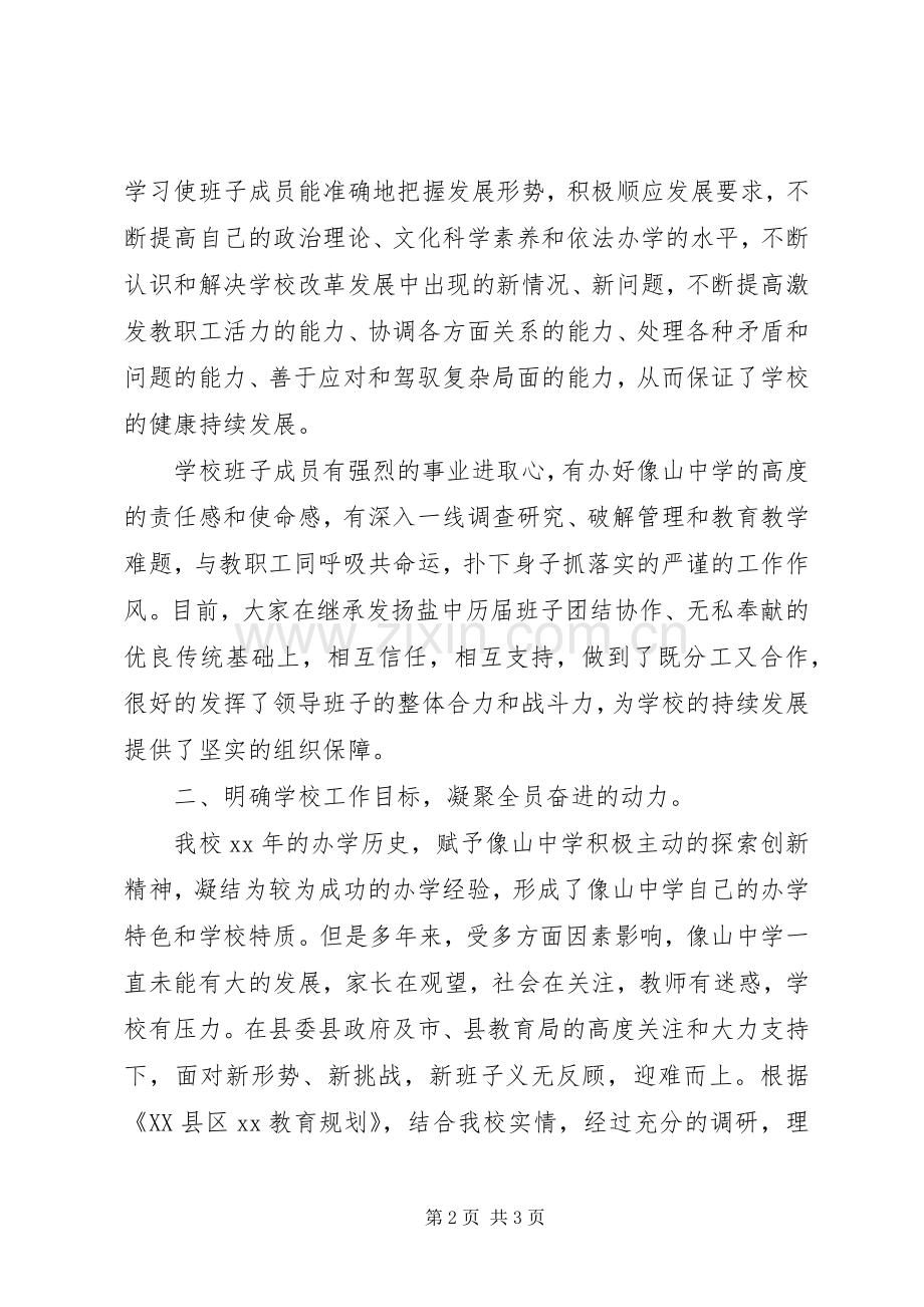 XX年中学领导班子述职报告范文.docx_第2页