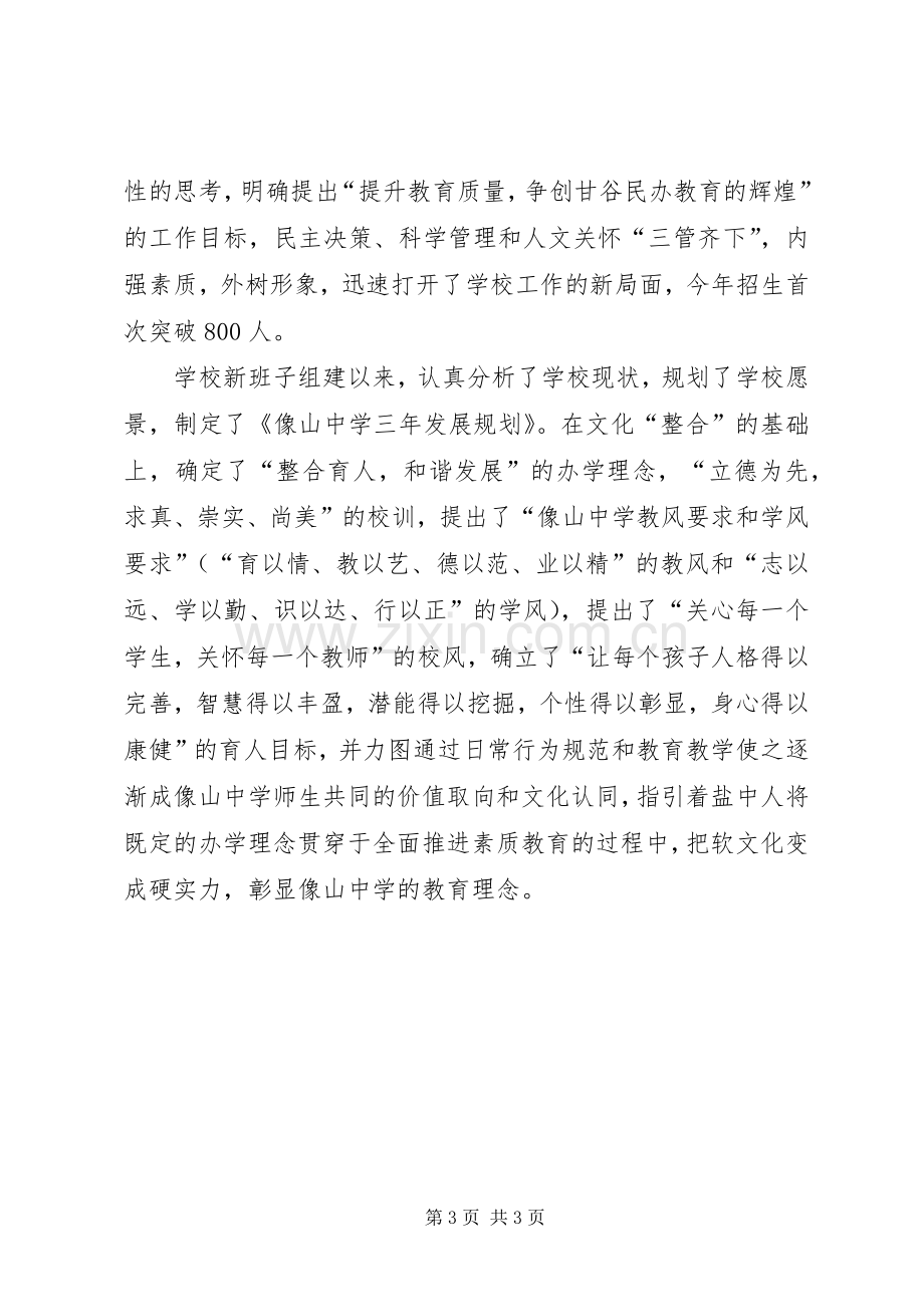 XX年中学领导班子述职报告范文.docx_第3页