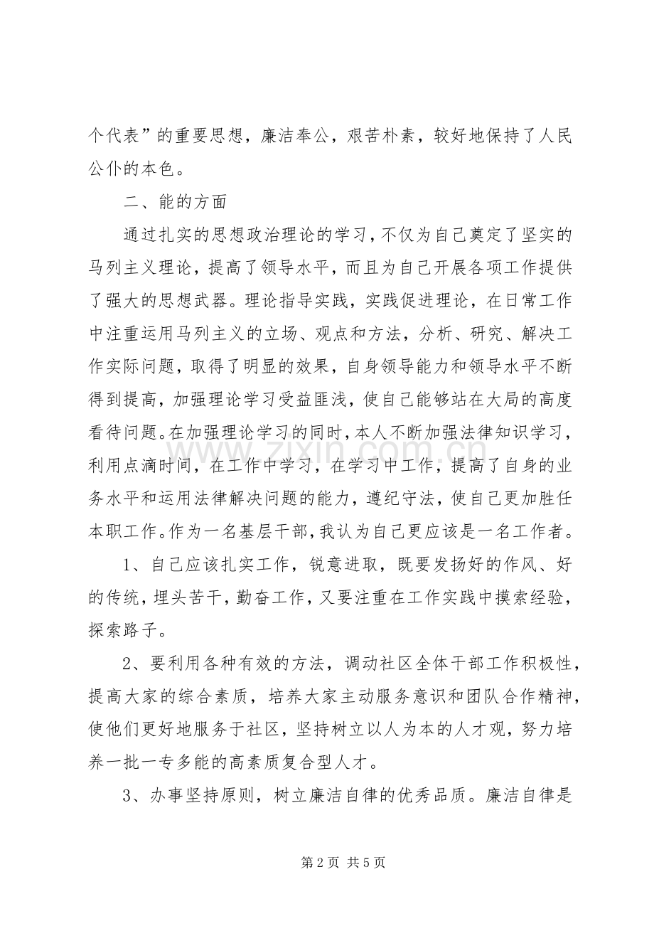 居委会委员工作述职报告.docx_第2页