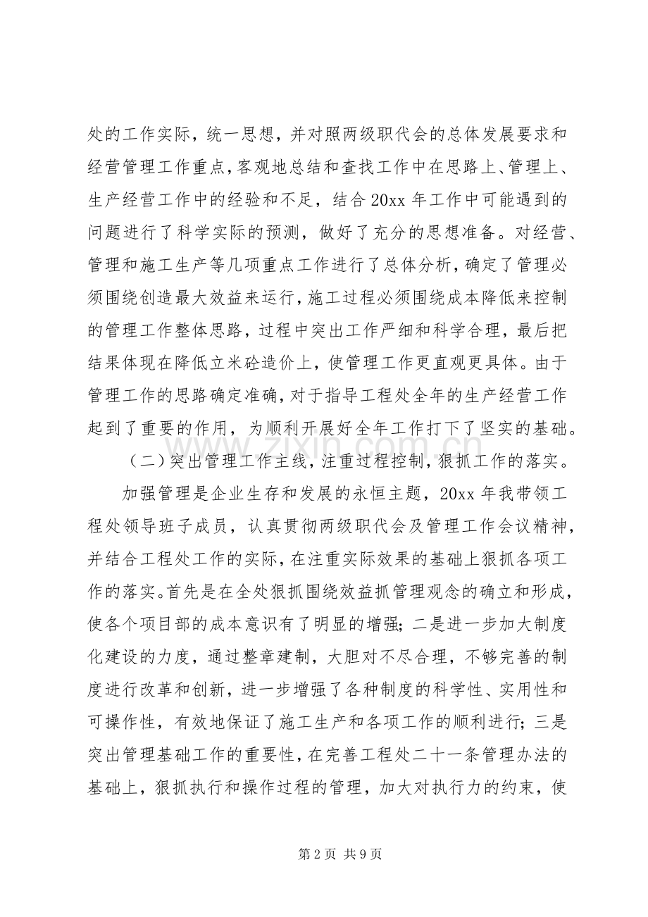 工程处处长述职报告.docx_第2页