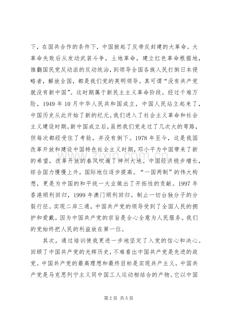 党课思想汇报党光辉历程(心得)5则范文.docx_第2页