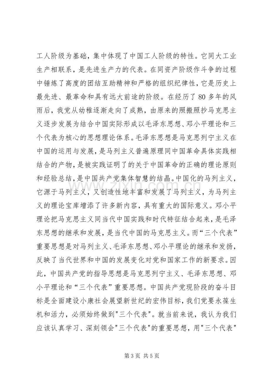 党课思想汇报党光辉历程(心得)5则范文.docx_第3页