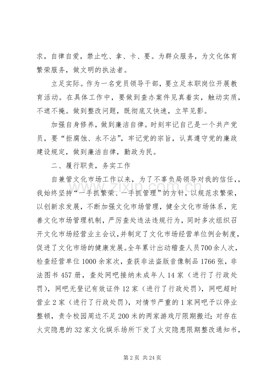 文体局副局长述职报告.docx_第2页