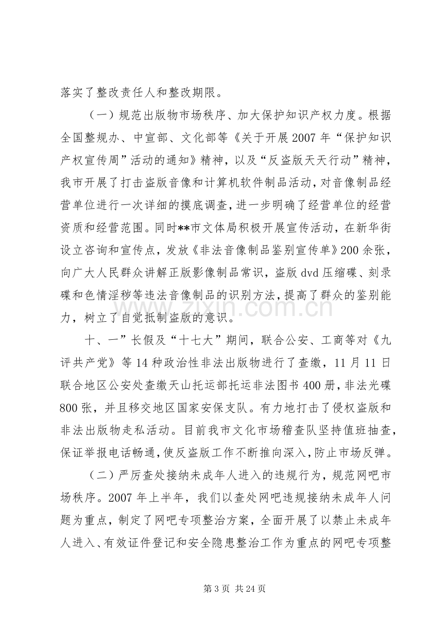 文体局副局长述职报告.docx_第3页