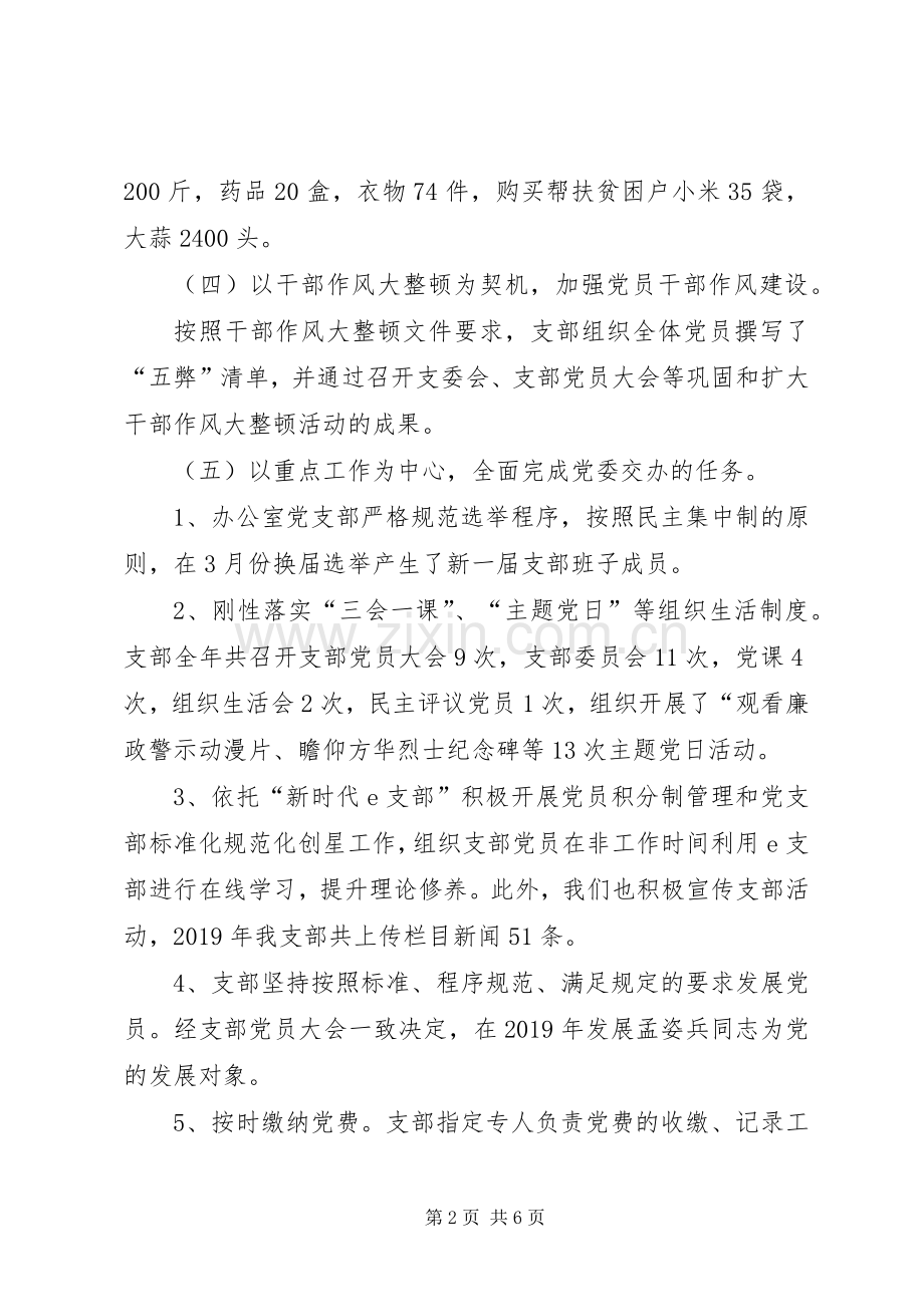 办公室党支部XX年度党建工作述职述责报告.docx_第2页