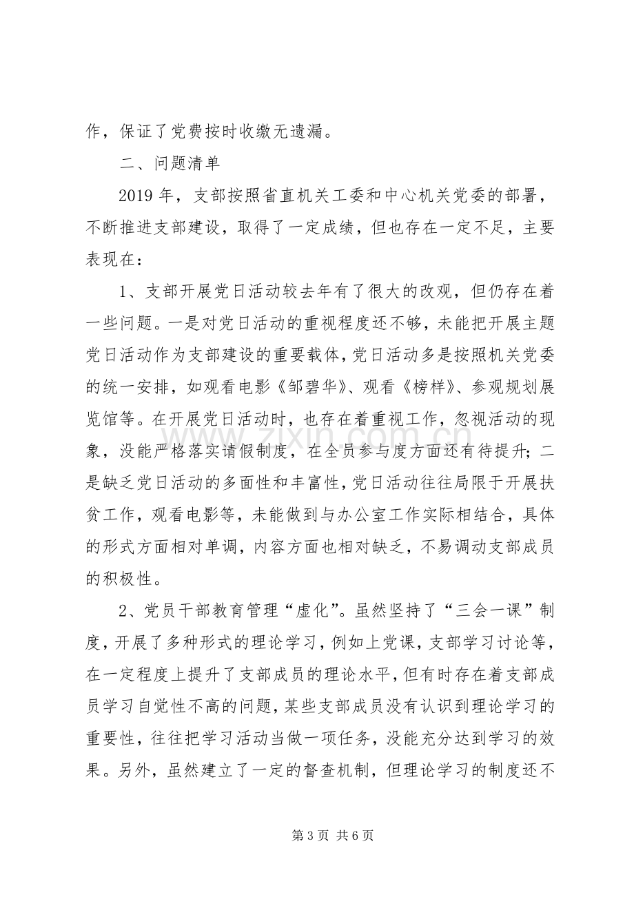 办公室党支部XX年度党建工作述职述责报告.docx_第3页