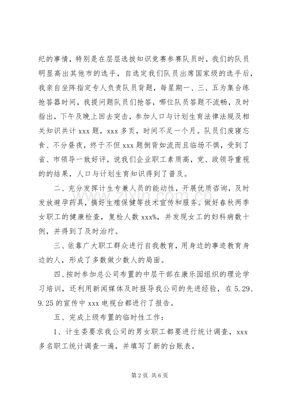 计划生育工作的年度个人述职报告.docx_第2页