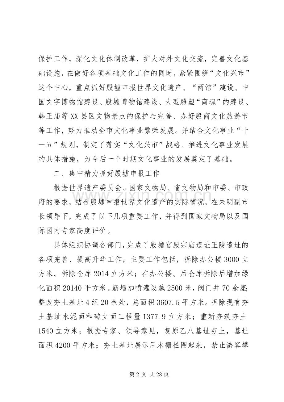 第一篇：文化局长（党委书记）述职报告述职报告.docx_第2页