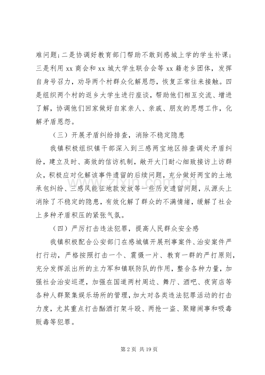 XX年党建工作专项述职报告4篇.docx_第2页