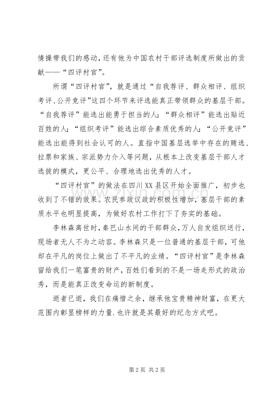 公务员学习李林森先进事迹心得体会.docx_第2页