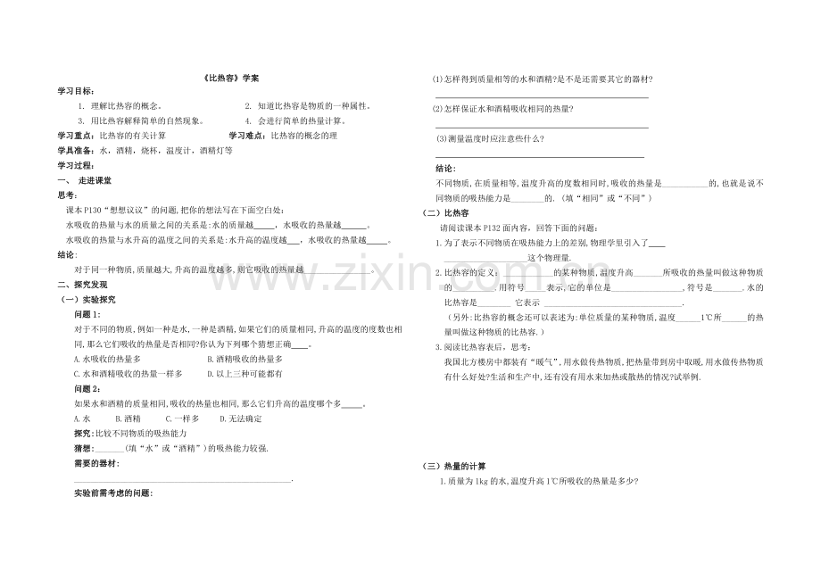 《比热容》学案.doc_第1页